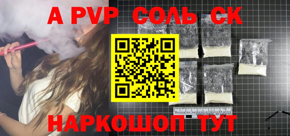 Alfa_PVP Соль  Вход с VPN  Михайловск 