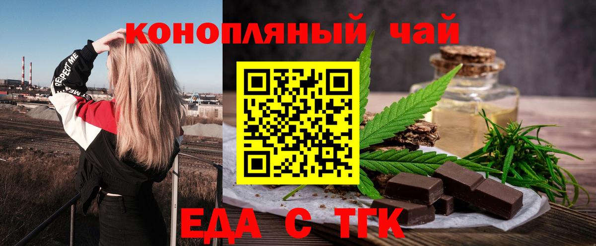 Михайловск  Еда ТГК марихуана  Вход с VPN 