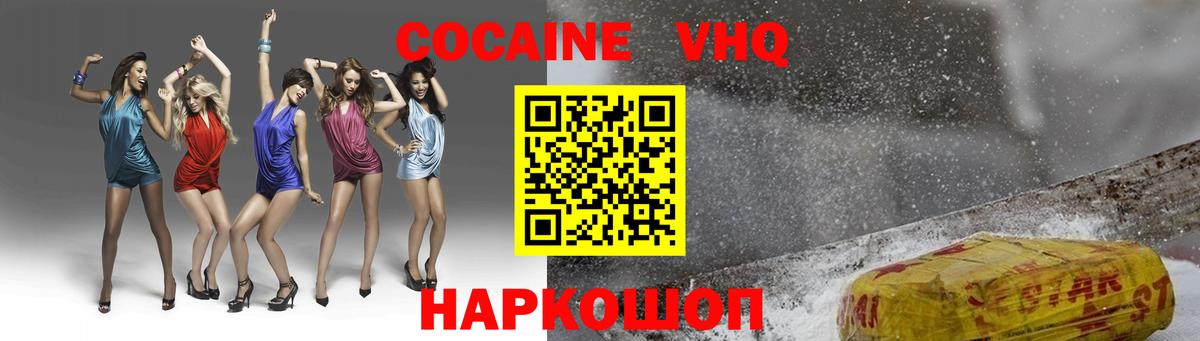 КОКАИН VHQ Михайловск