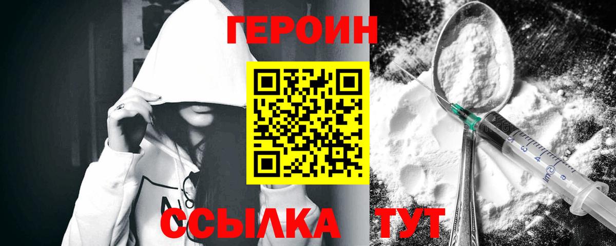 ГЕРОИН VHQ Михайловск