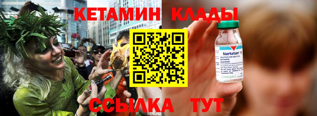 КЕТАМИН VHQ  Вход с VPN  Михайловск 