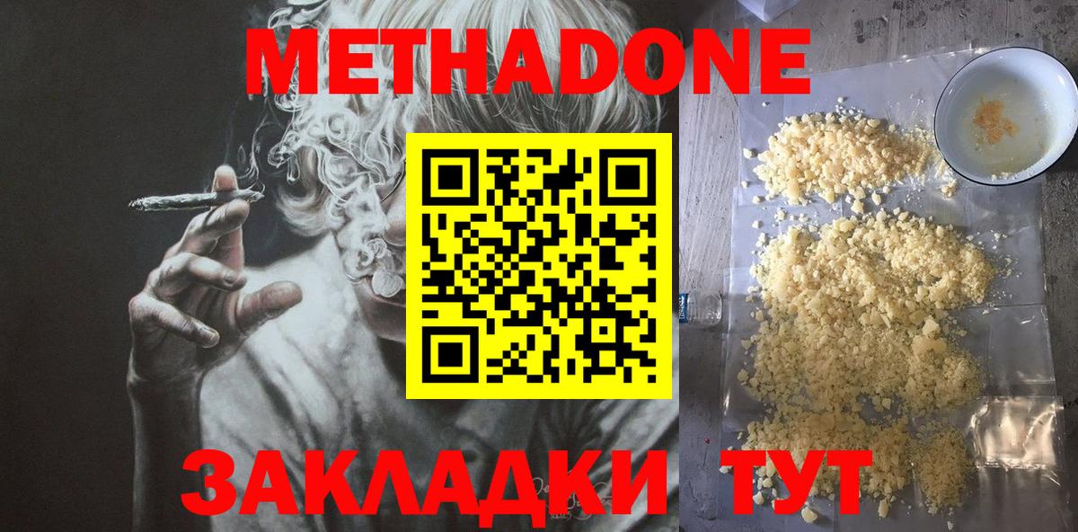 МЕТАДОН кристалл Михайловск