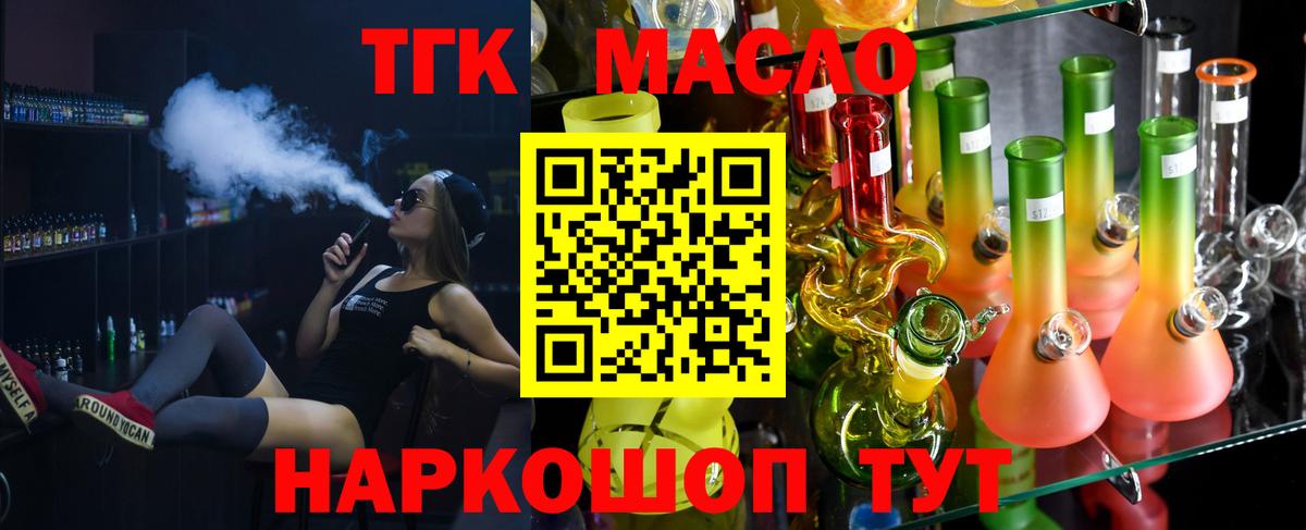 ТГК вейп с тгк  Дистиллят ТГК вейп с тгк  Михайловск  Вход с VPN 